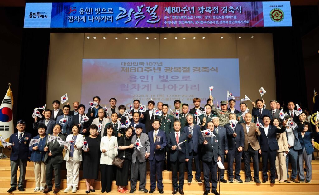 1 1. 용인특례시가 개최한 제80주년 광복절 경축식