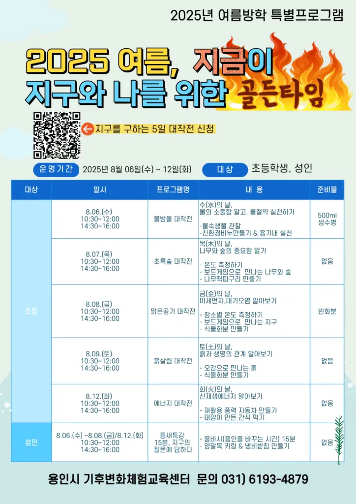 2. 용인특례시가 마련한 여름방학 특별프로그램 홍보 포스터