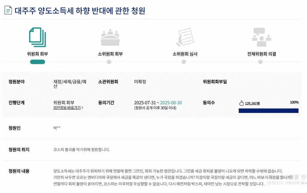 양도소득세 청원
