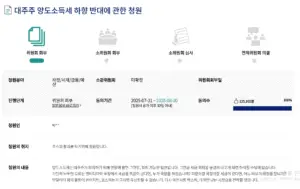 양도소득세 청원