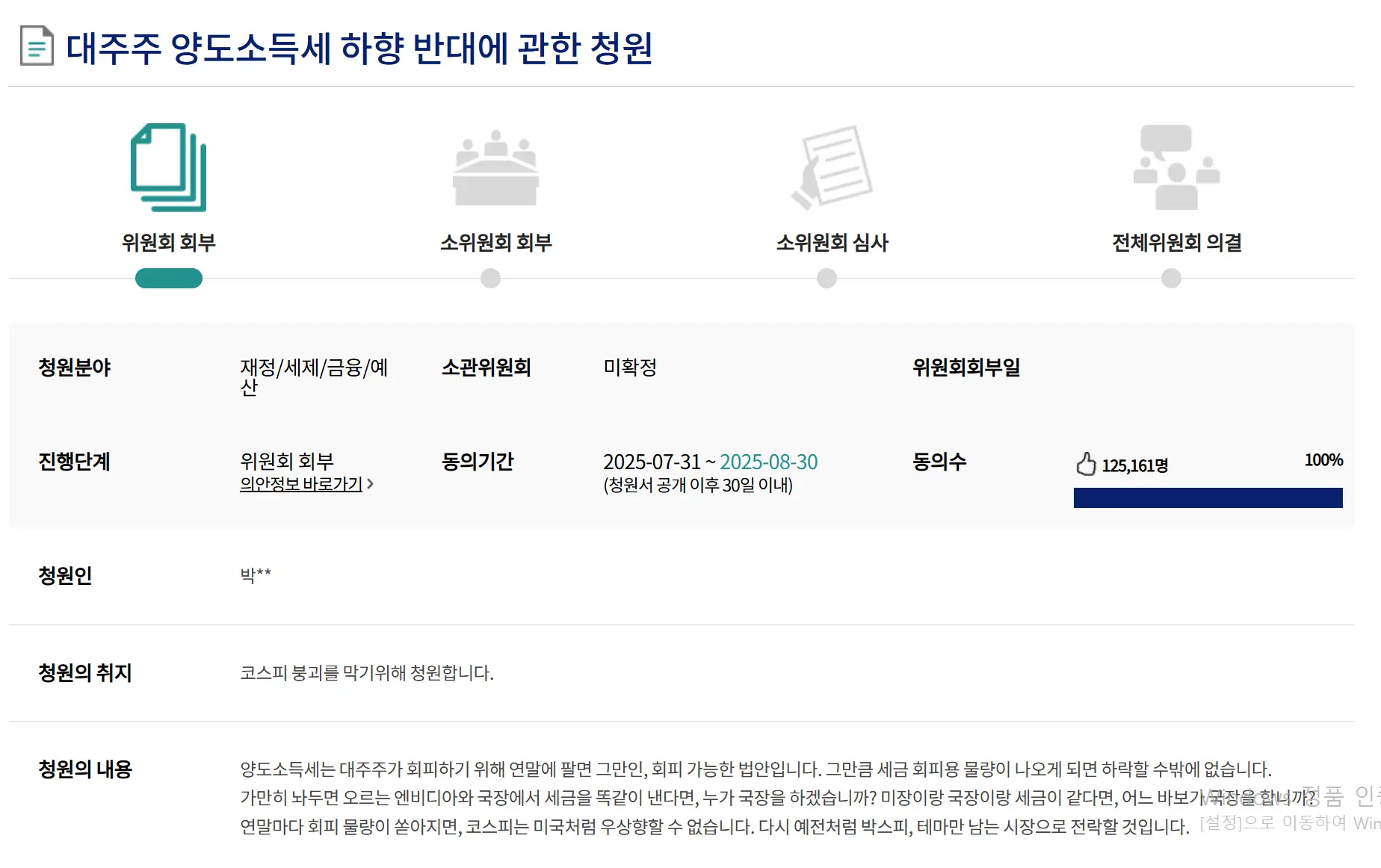 양도소득세 청원